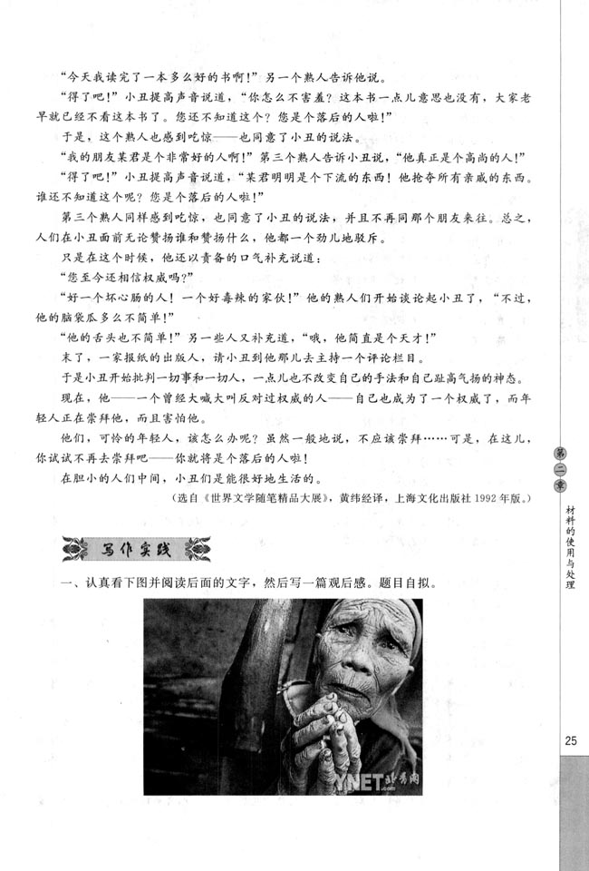 人教版高三语文文章写作与修改电子课本第一节 从素材到写作内容(第25页)