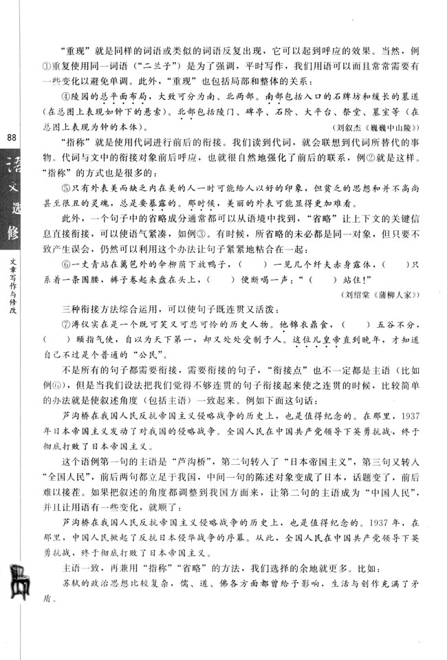 人教版高三语文文章写作与修改电子课本第三节 语言的锤炼(第88页)
