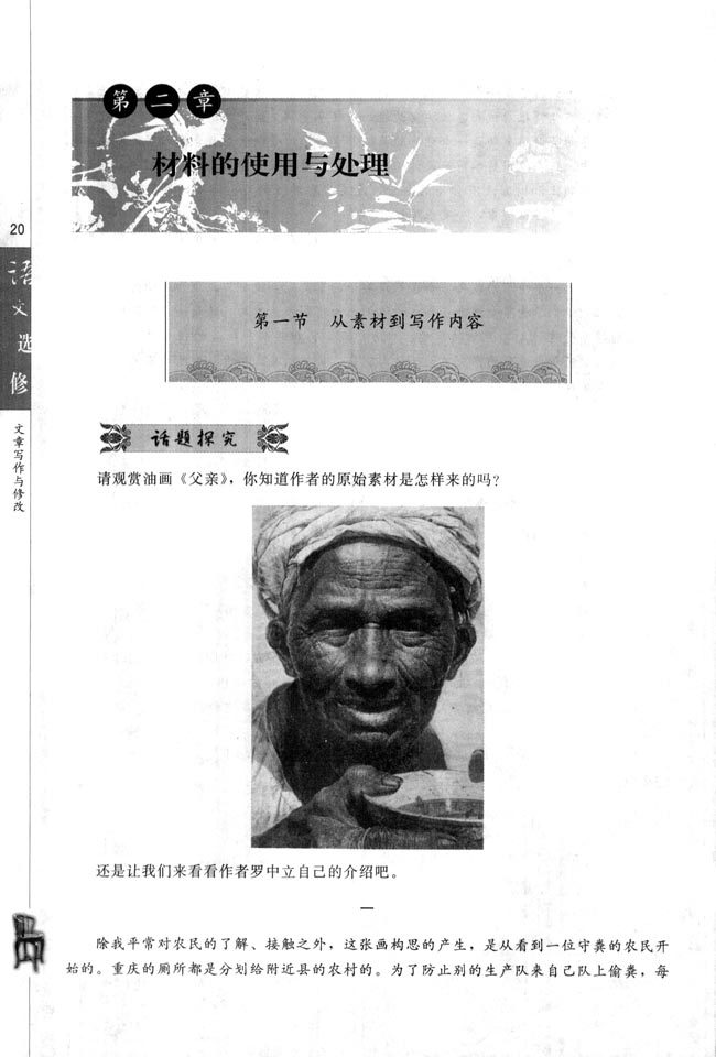 人教版高三语文文章写作与修改电子课本第一节 从素材到写作内容(第20页)