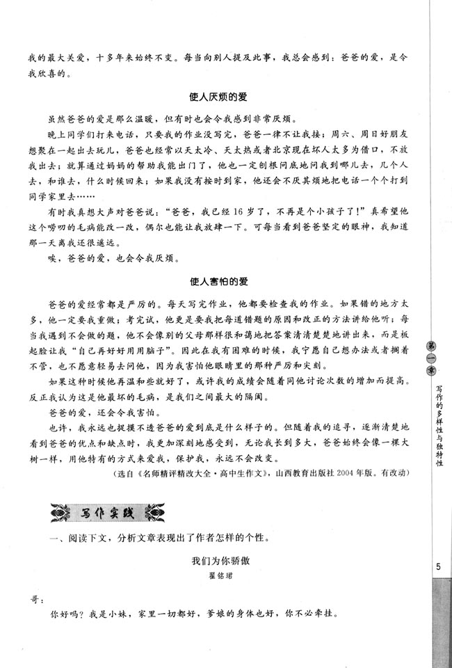 人教版高三语文文章写作与修改电子课本第一节 写出自己的个性(第5页)