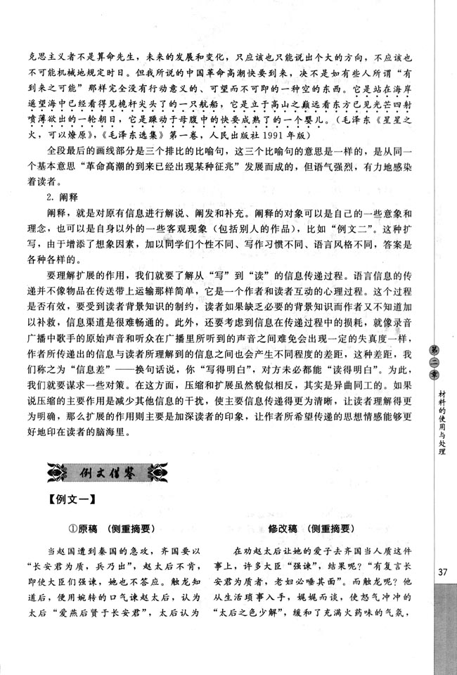 人教版高三语文文章写作与修改电子课本第三节 材料的压缩与扩展(第37页)