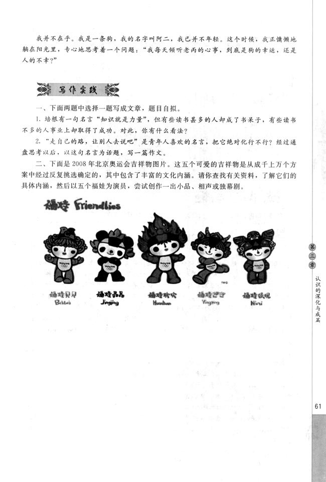 人教版高三语文文章写作与修改电子课本第三节 培养创新意识(第61页)