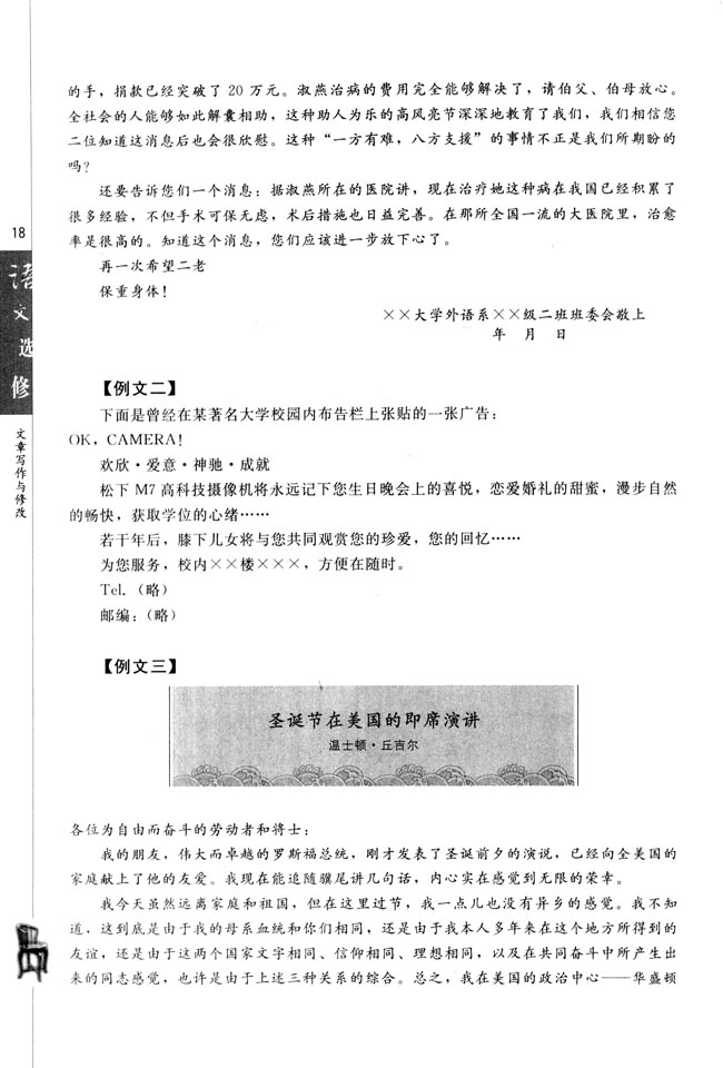人教版高三语文文章写作与修改电子课本第三节 学会沟通(第18页)