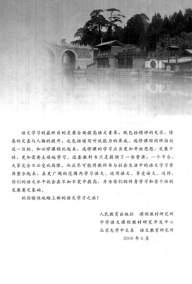 人教版高三语文文章写作与修改电子课本封面/前言/目录