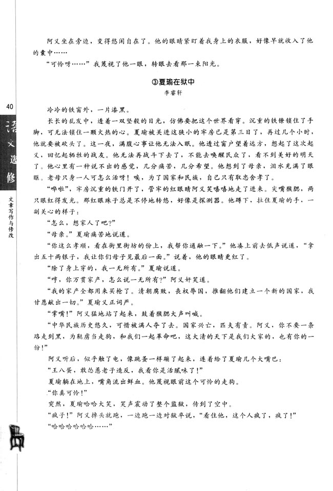 人教版高三语文文章写作与修改电子课本第三节 材料的压缩与扩展(第40页)