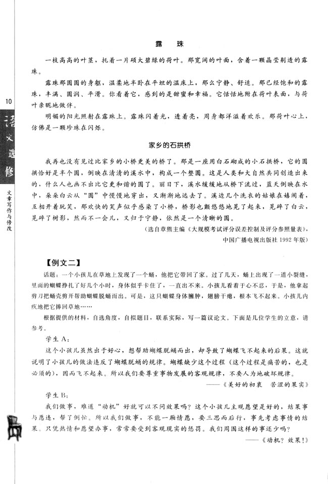 人教版高三语文文章写作与修改电子课本第二节 联想与想象(第10页)
