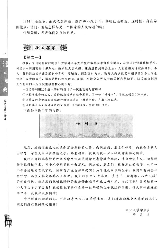 人教版高三语文文章写作与修改电子课本第三节 学会沟通(第16页)