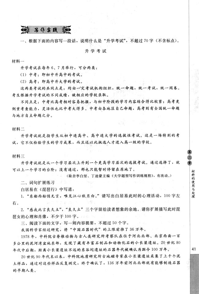 人教版高三语文文章写作与修改电子课本第三节 材料的压缩与扩展(第41页)