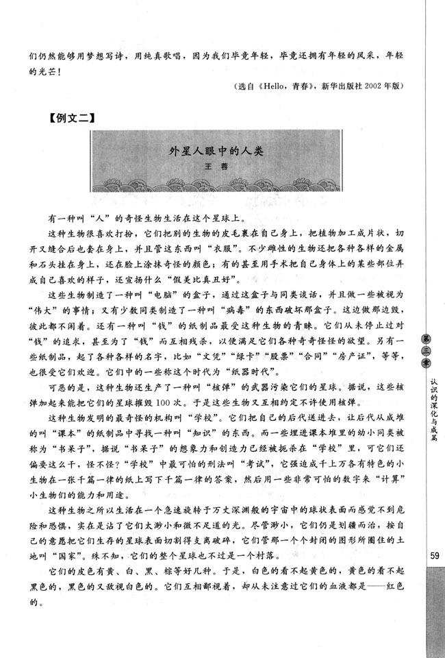 人教版高三语文文章写作与修改电子课本第三节 培养创新意识(第59页)