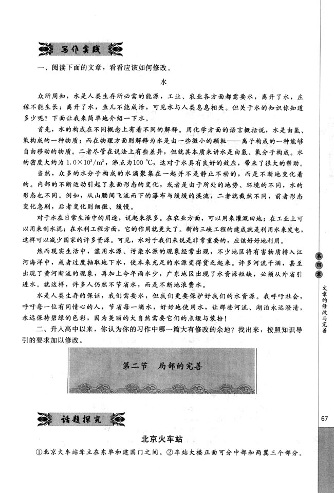 人教版高三语文文章写作与修改电子课本第二节 局部的完整(第67页)