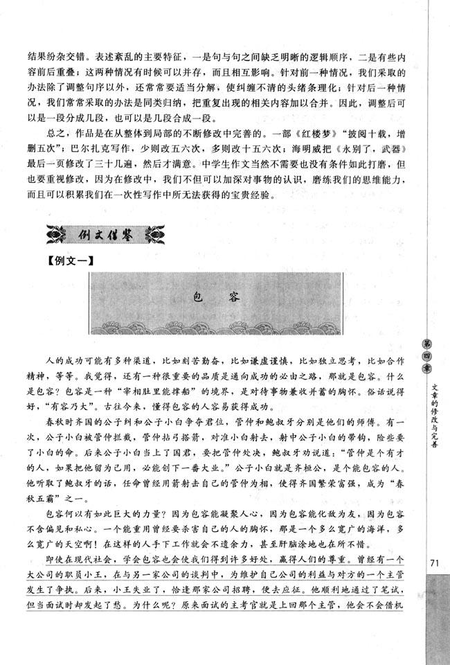 人教版高三语文文章写作与修改电子课本第二节 局部的完整(第71页)