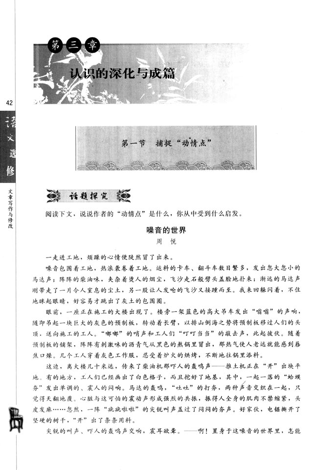 人教版高三语文文章写作与修改电子课本第一节 捕捉“动情点”(第42页)
