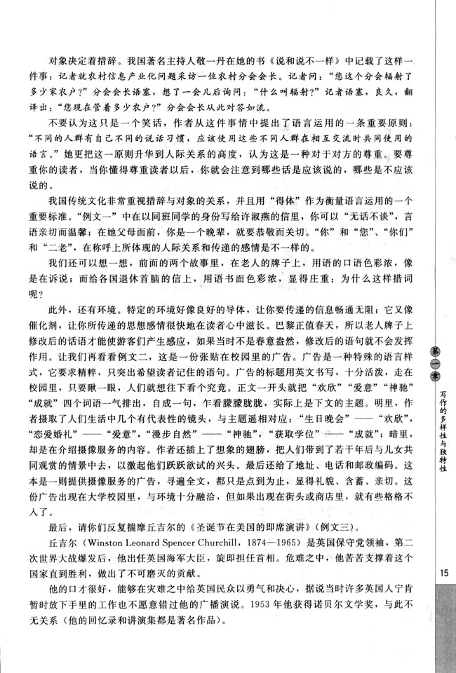人教版高三语文文章写作与修改电子课本第三节 学会沟通(第15页)