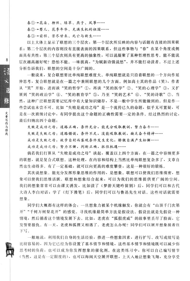 人教版高三语文文章写作与修改电子课本第二节 联想与想象(第8页)
