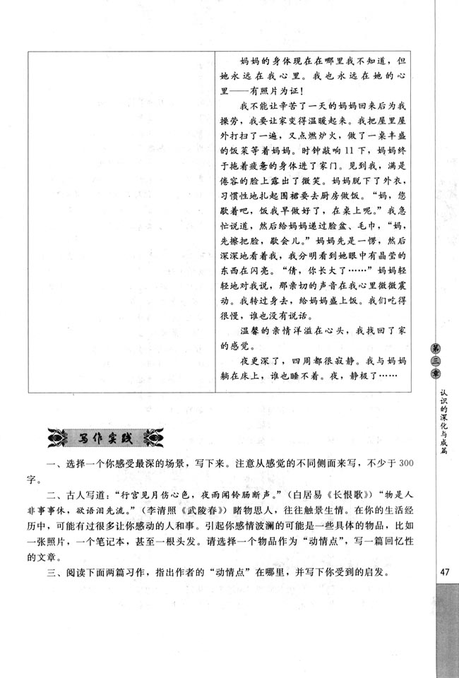人教版高三语文文章写作与修改电子课本第一节 捕捉“动情点”(第47页)