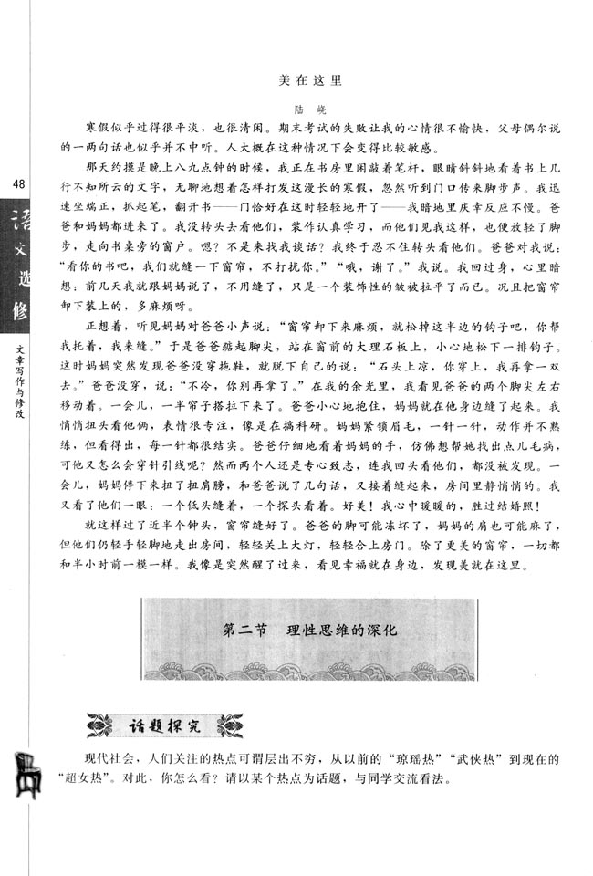 人教版高三语文文章写作与修改电子课本第二节 理性思维的深化(第48页)