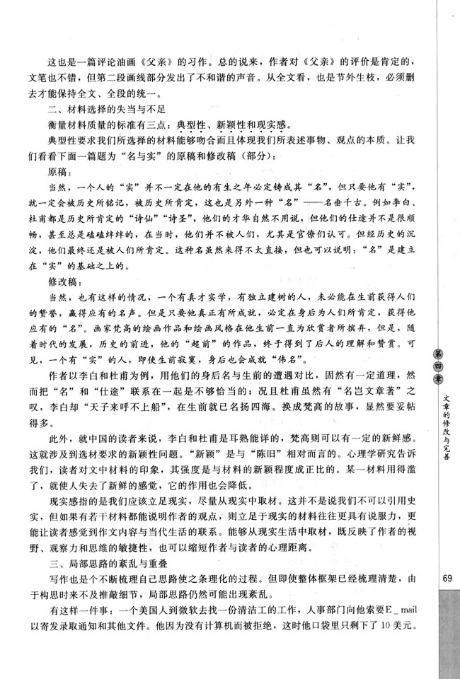 人教版高三语文文章写作与修改电子课本第二节 局部的完整(第69页)