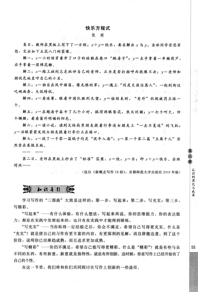 人教版高三语文文章写作与修改电子课本第三节 培养创新意识(第55页)