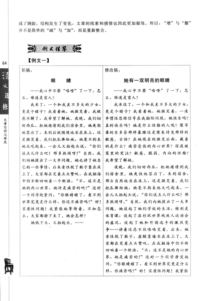 人教版高三语文文章写作与修改电子课本第一节 整体的调整(第64页)