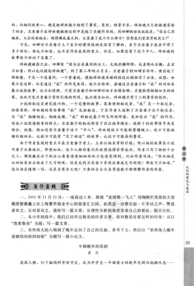 人教版高三语文文章写作与修改电子课本第二节 理性思维的深化(第53页)