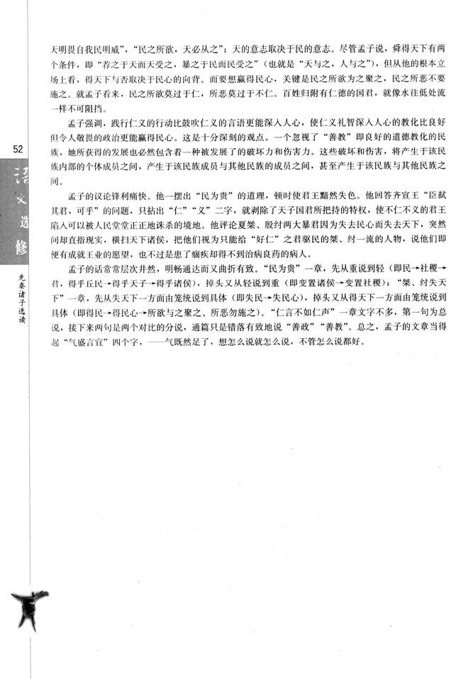 三、民为贵(第52页)