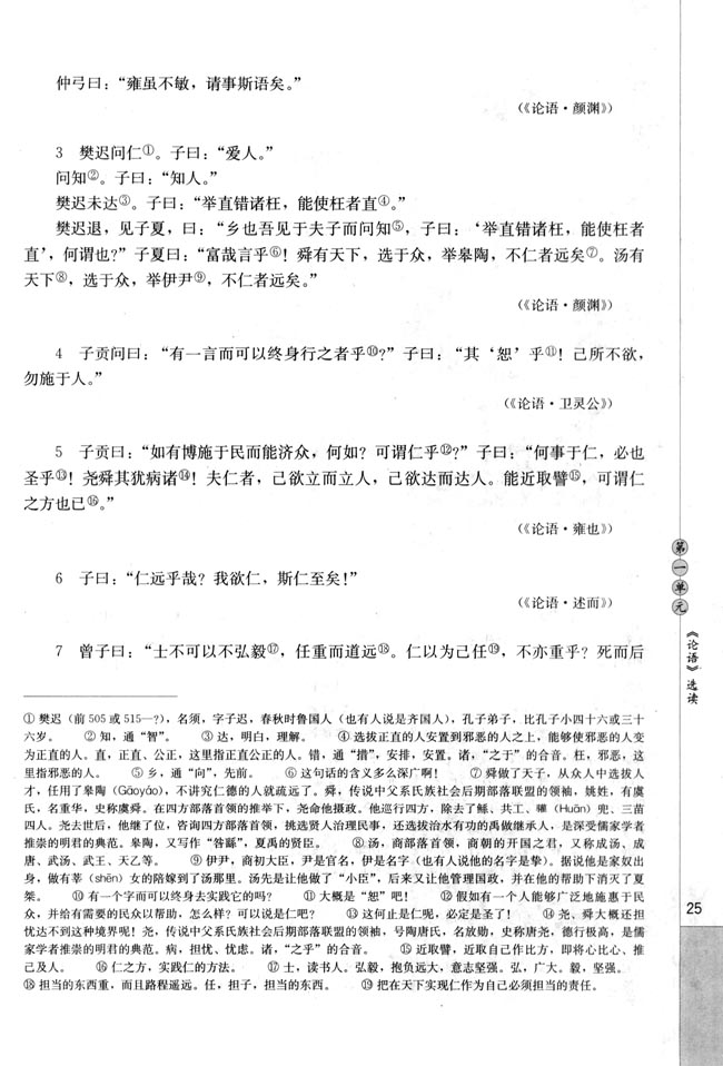 四、已所不欲，勿施于人(第25页)