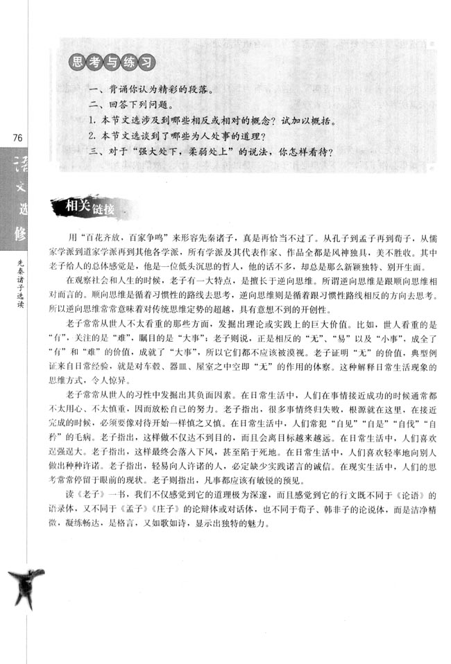 有无相生(第76页)