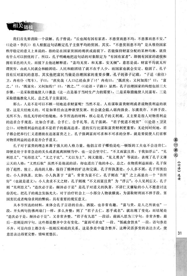 五、不义而富且贵，于我如浮云(第31页)