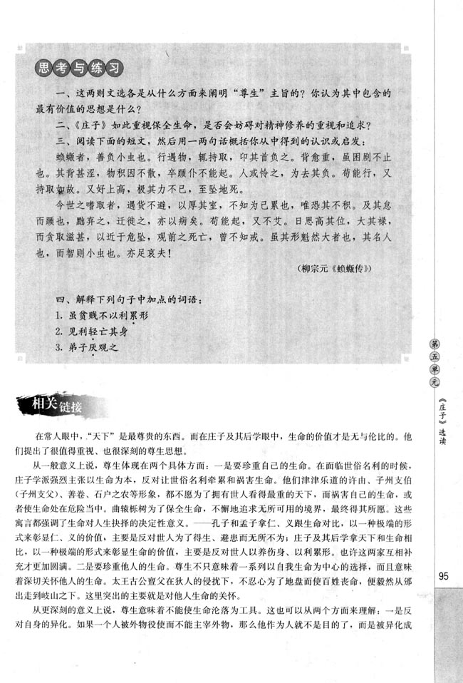 四、尊生(第95页)