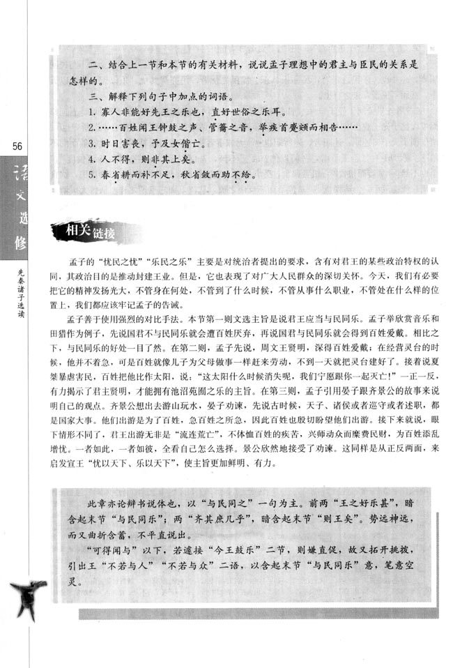 四、乐民之乐，忧民之忧(第56页)