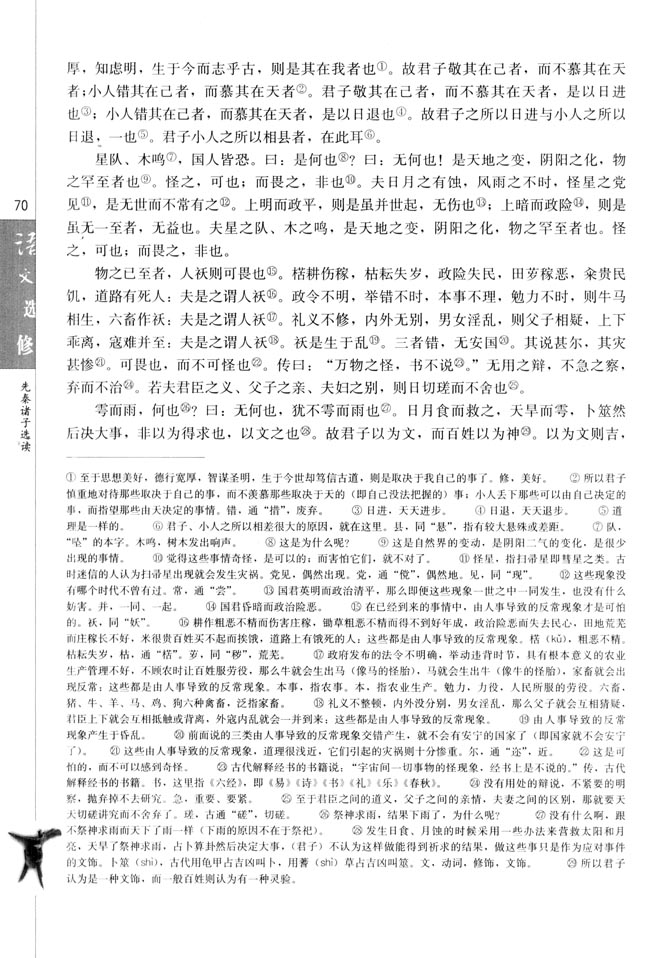 大天而思之，熟与物畜而制之(第70页)