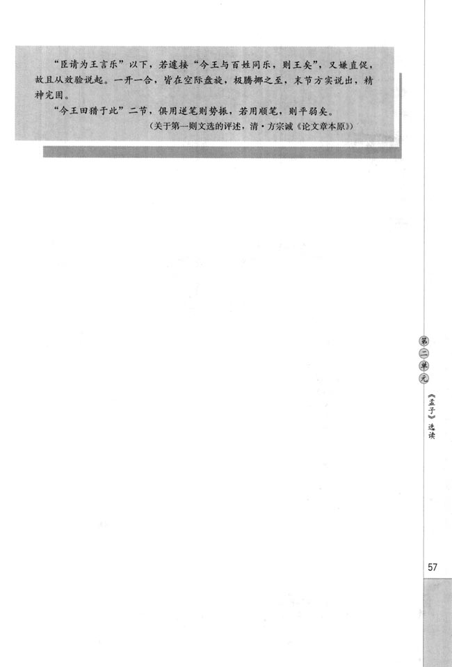 四、乐民之乐，忧民之忧(第57页)