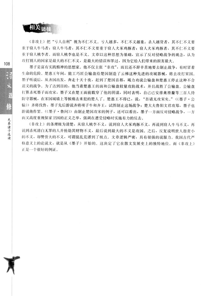 二、非攻(第108页)