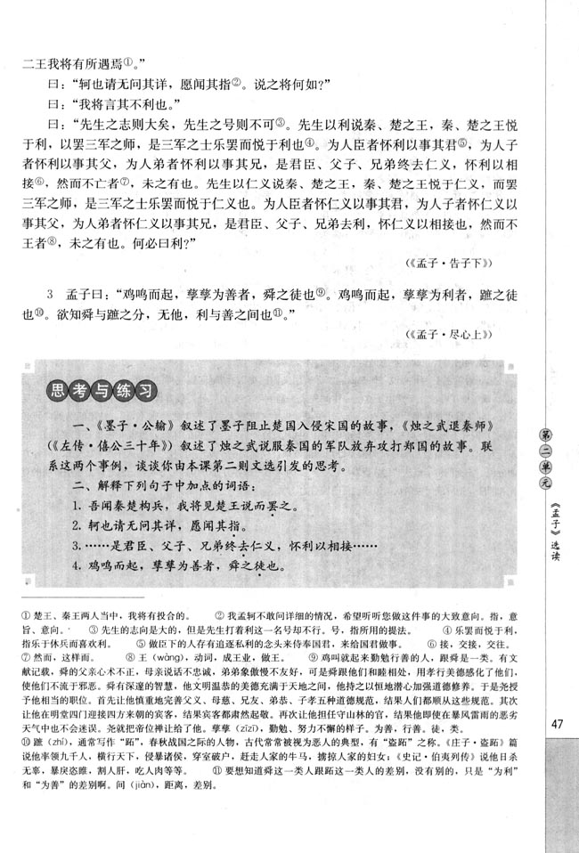 二、王何必曰利(第47页)