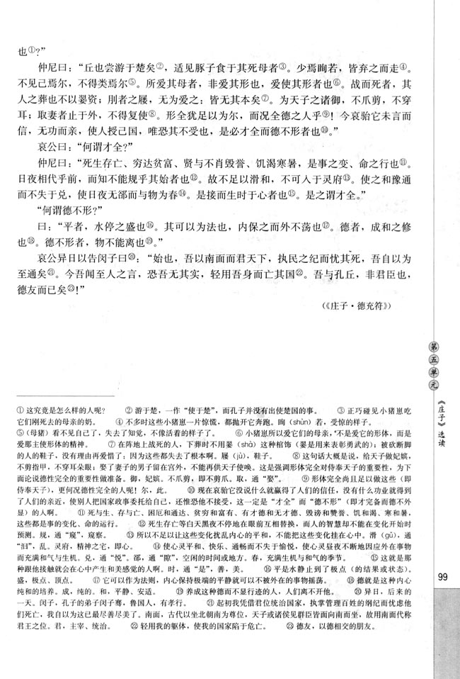 五、恶乎往而不可(第99页)