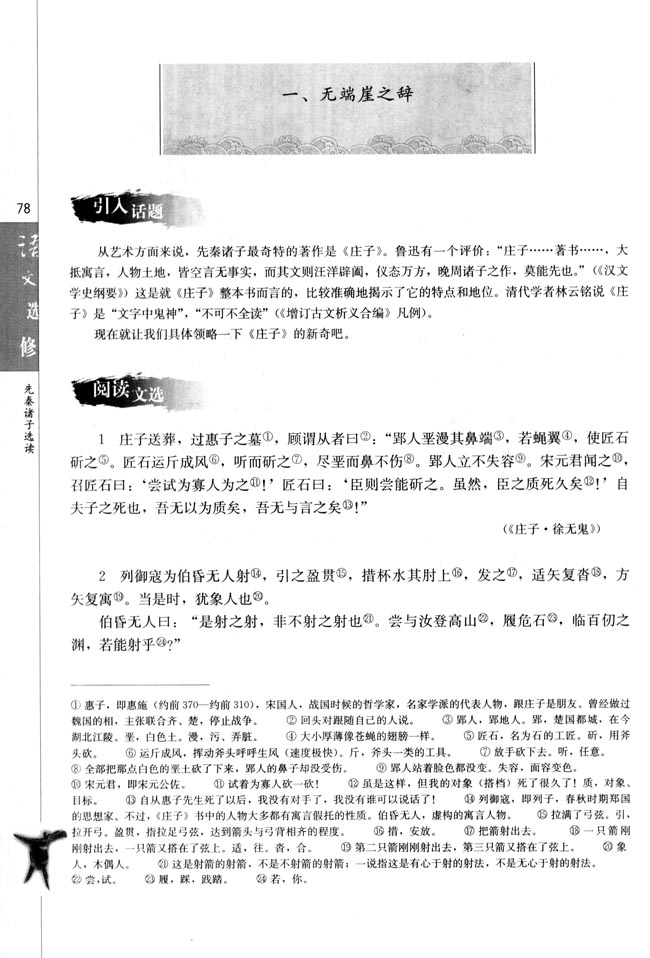 一、无端崖之辞(第78页)