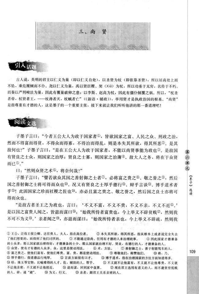 *三、尚贤(第109页)