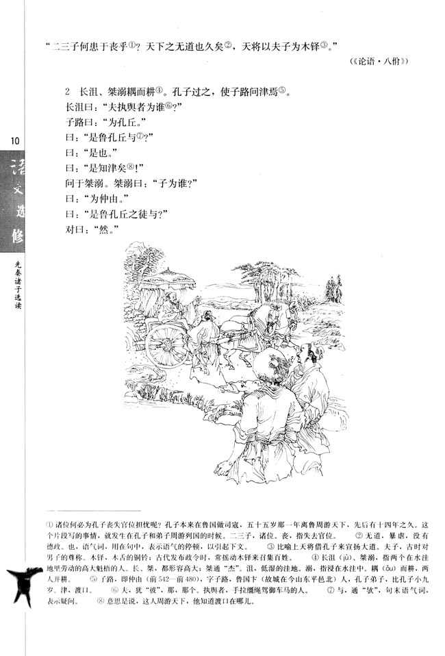 一、天下有道，丘不与易也(第10页)