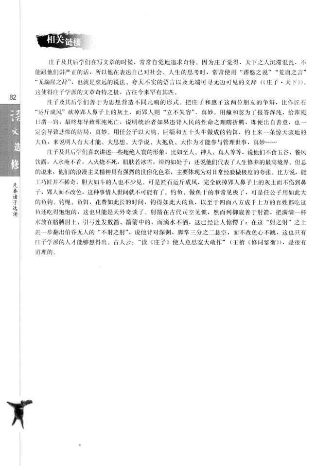 一、无端崖之辞(第82页)