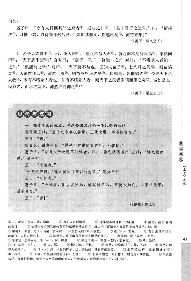 一、王好战，请以战喻(第43页)