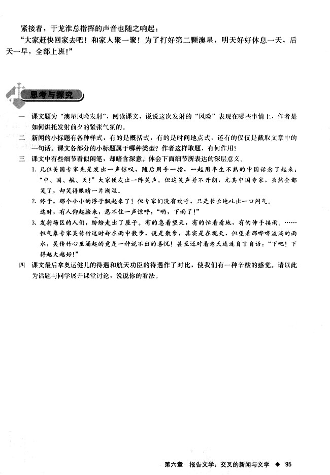 16 澳星风险发射(第95页)