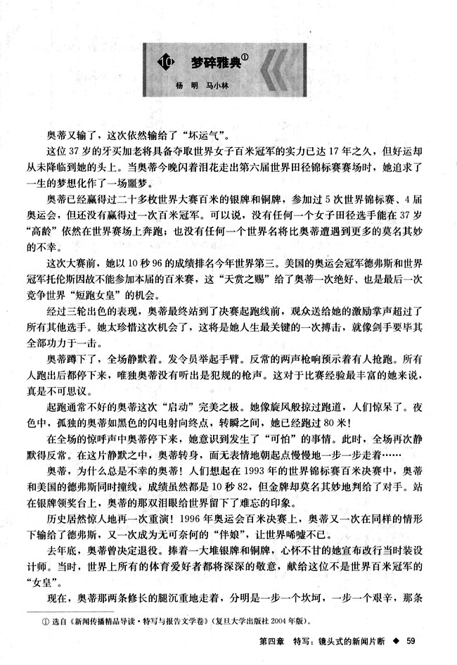 10 梦碎雅典(第59页)