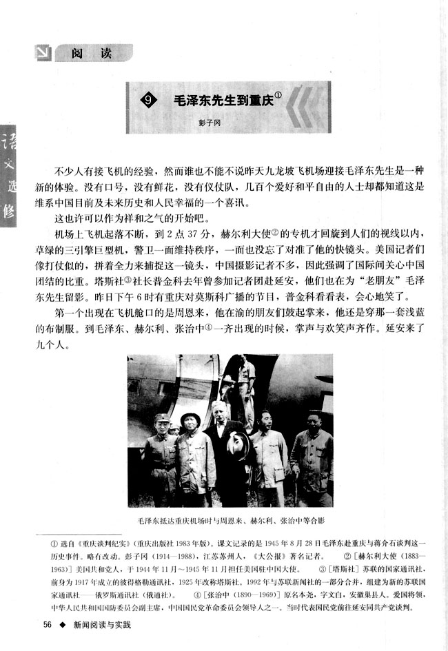 9 毛泽东先生到重庆(第56页)
