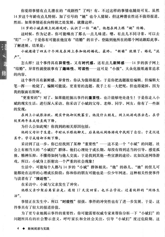 第一章 新闻是什么？(第4页)