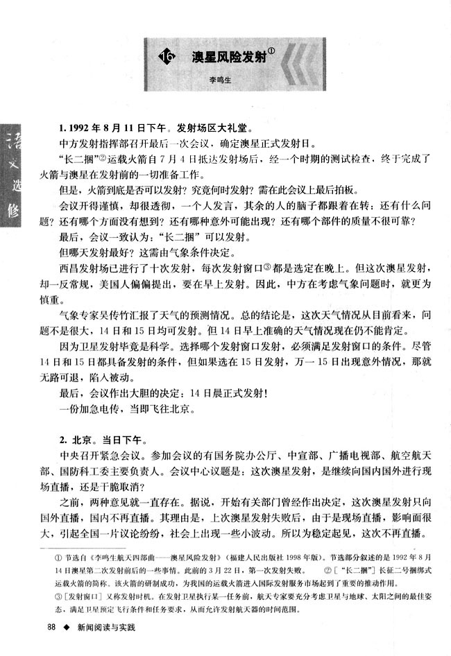 16 澳星风险发射(第88页)