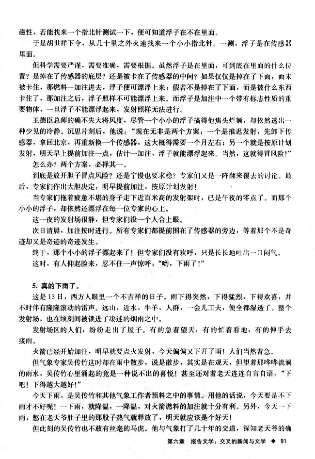 16 澳星风险发射(第91页)