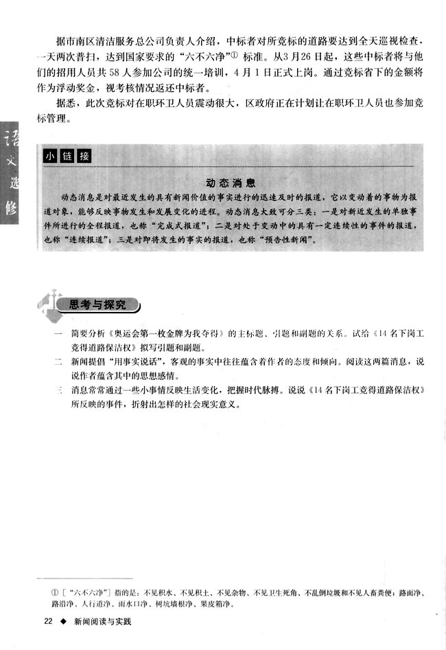 1 动态消息两篇(第22页)