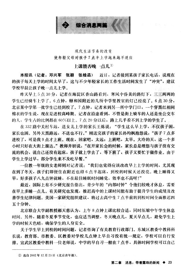 2 综合消息两篇(第23页)