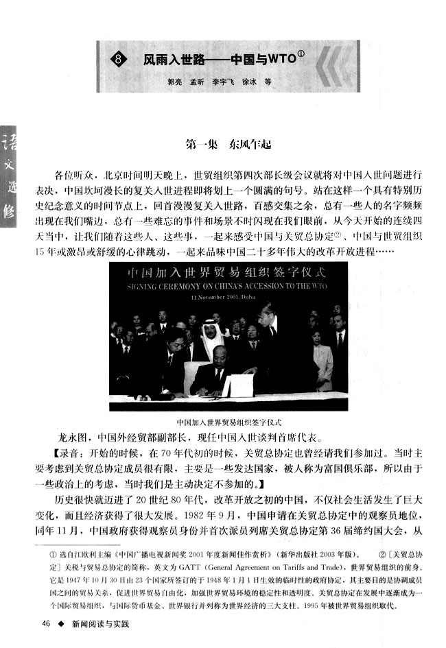 8 风雨入世路――中国与WTO(第46页)