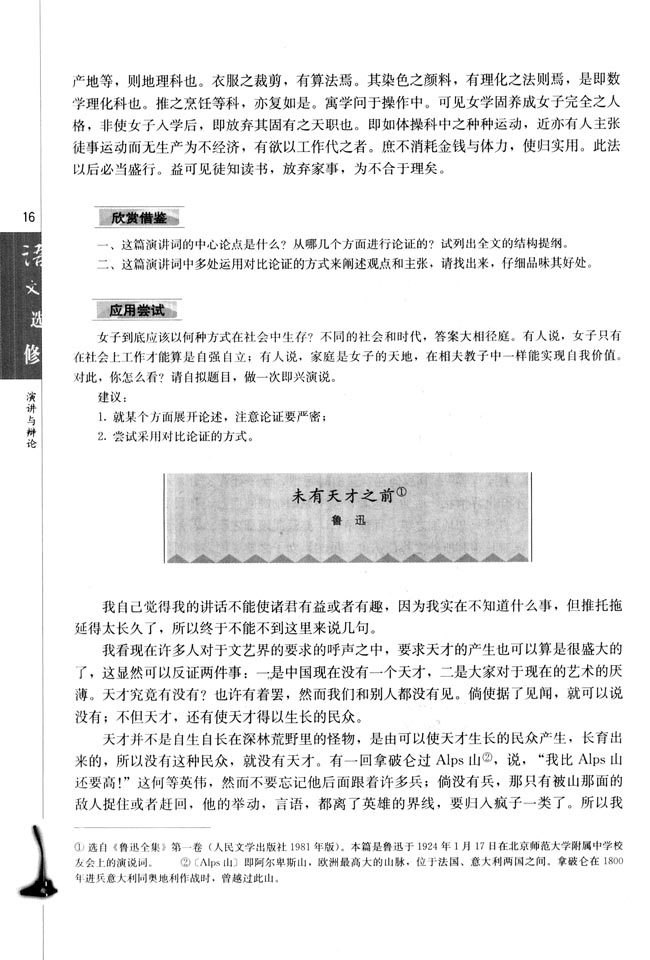 未有天才之前(第16页)